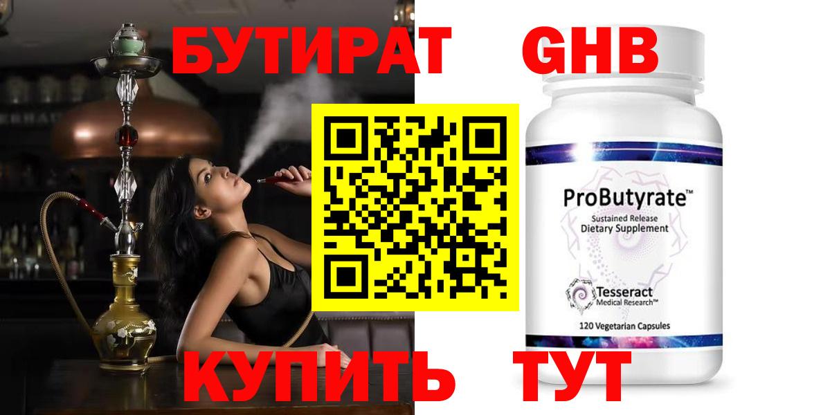 Бутират 1.4BDO  Вход с VPN  Бутират  Ржев 