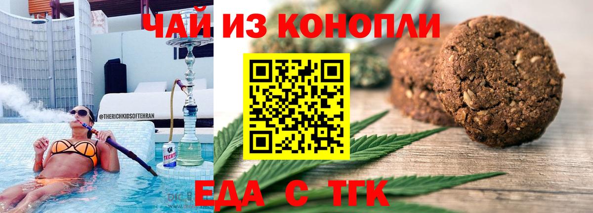 Еда ТГК марихуана Ржев